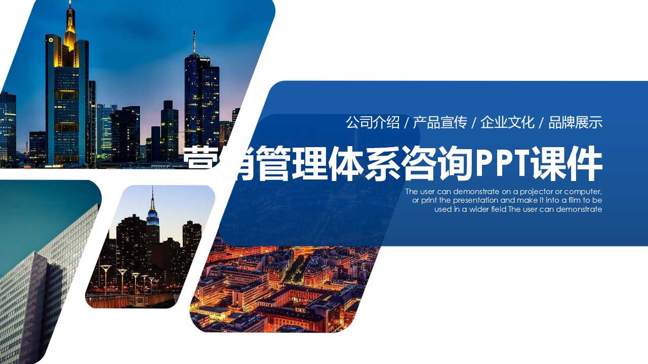 营销管理体系咨询PPT课件