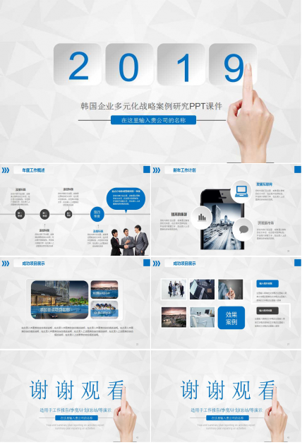 韩国企业多元化战略案例研究PPT课件