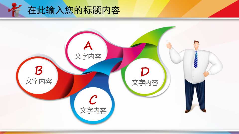 儿童早期教育ppt模板下载