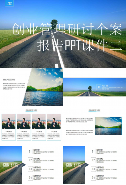 创业管理研讨个案报告PPT课件二