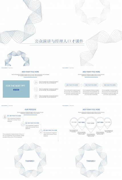 公众演讲与经理人口才PPT课件