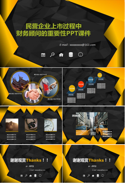 民营企业上市过程中财务顾问的重要性PPT课件