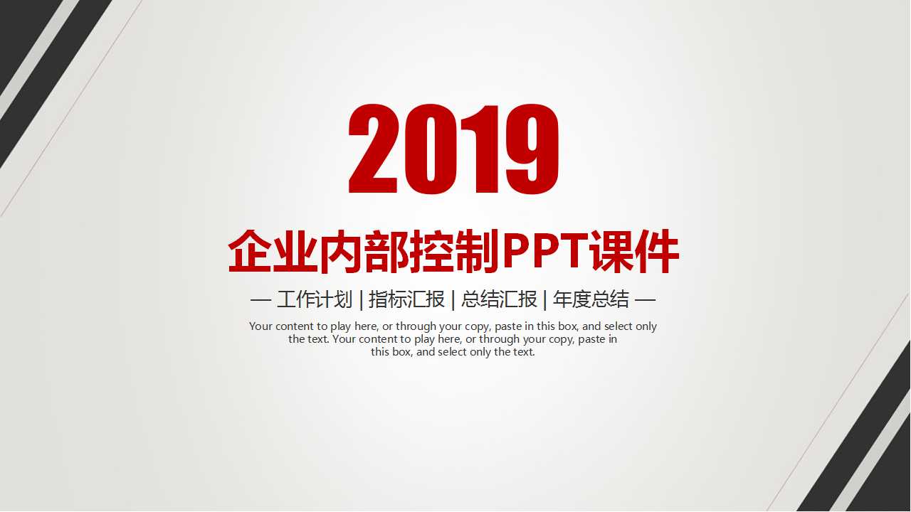 企业内部控制PPT课件二