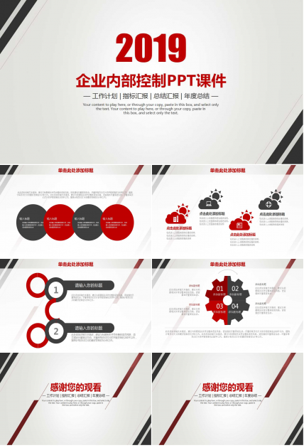 企业内部控制PPT课件二