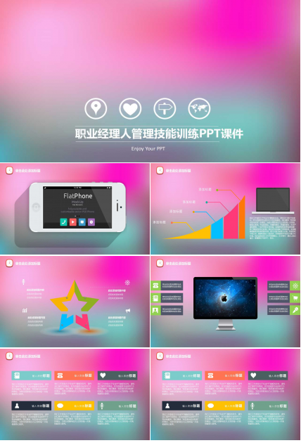 职业经理人管理技能训练PPT课件