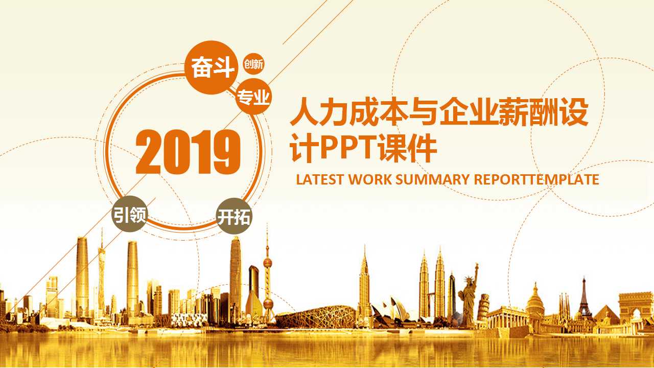 人力成本与企业薪酬设计PPT课件