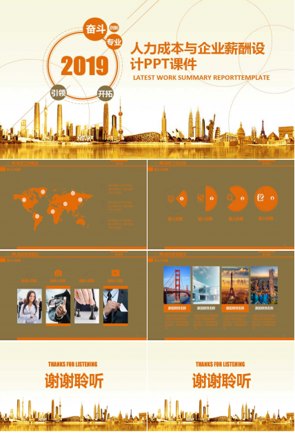 人力成本与企业薪酬设计PPT课件