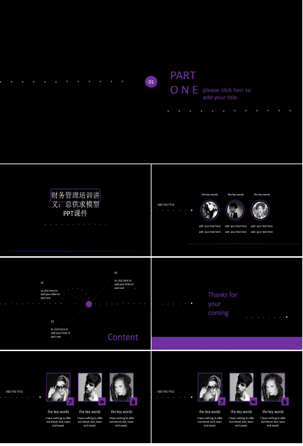 财务管理培训讲义：总供求模型PPT课件