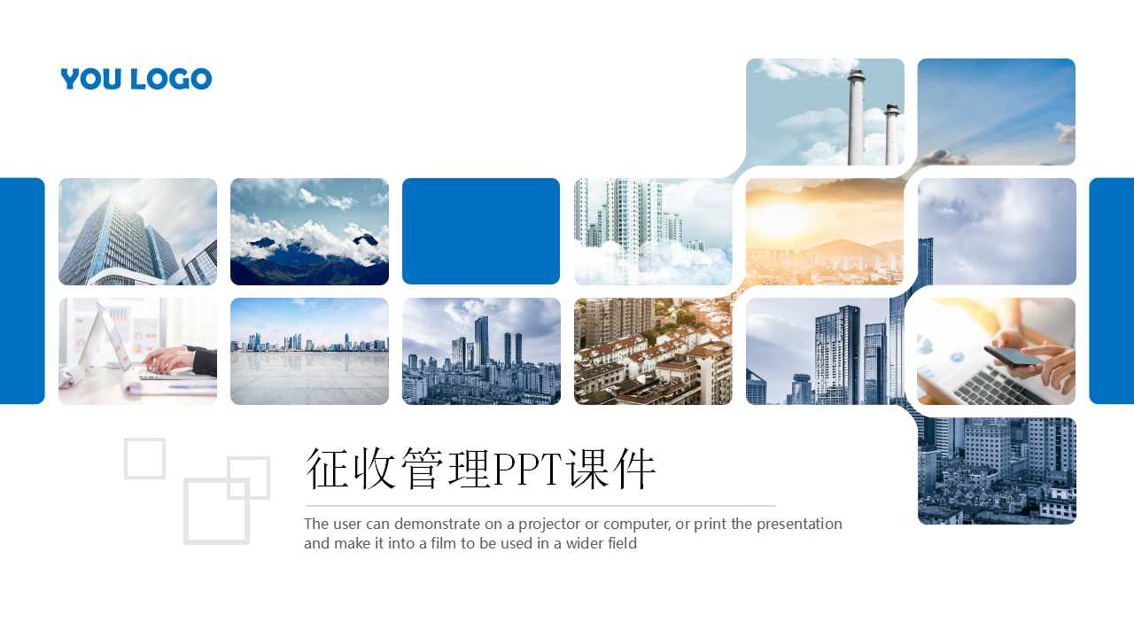 征收管理PPT课件