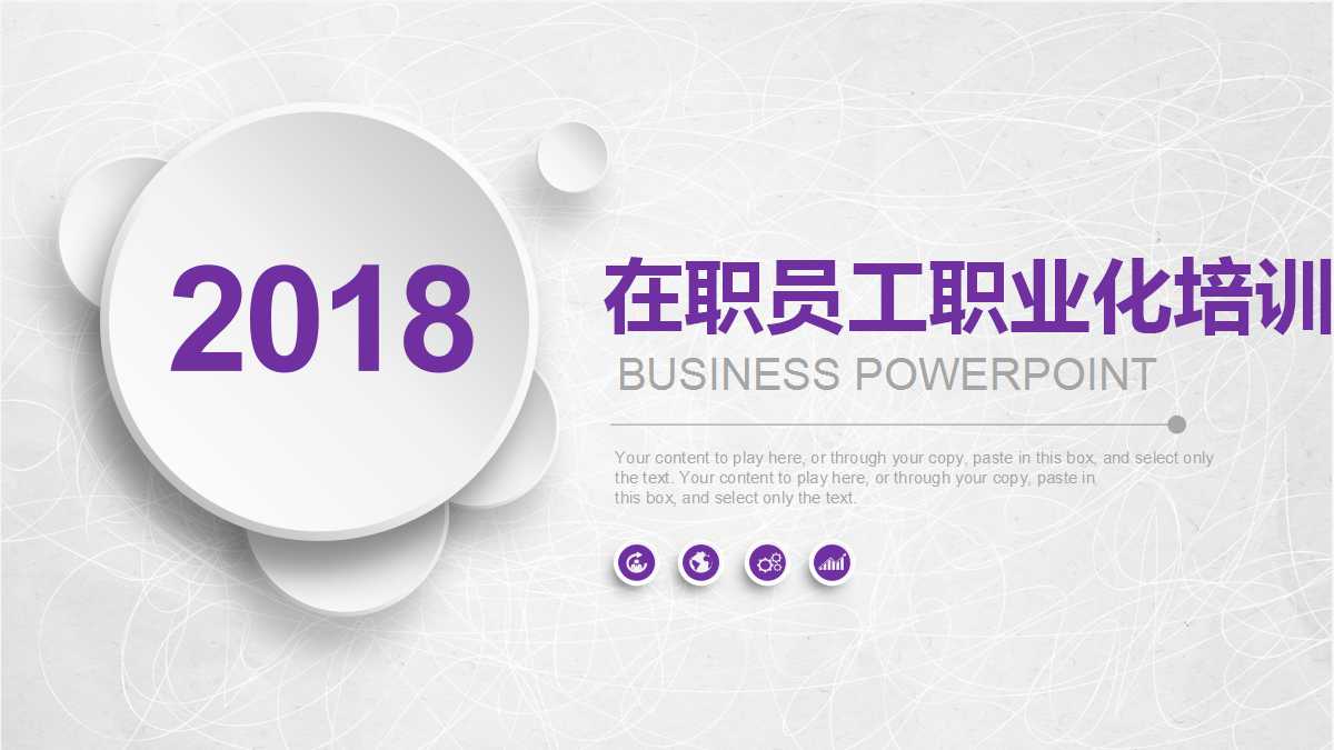 在职员工职业化培训——精通5SPPT课件