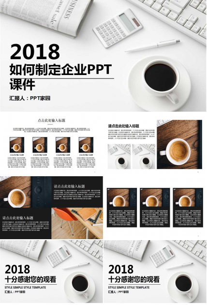 如何制定企业PPT课件