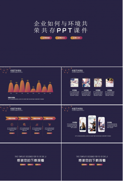 企业如何与环境共荣共存PPT课件