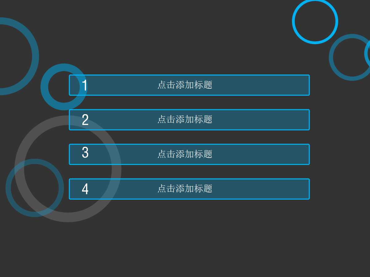 中国网通公共传播项目策划PPT课件二