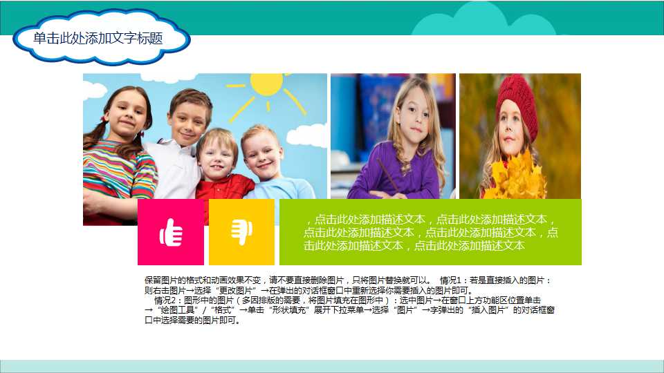 可爱的儿童图片PPT模板