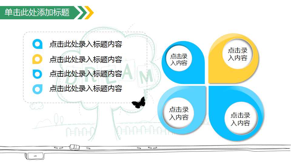 关于儿童PPT教育模板免费下载