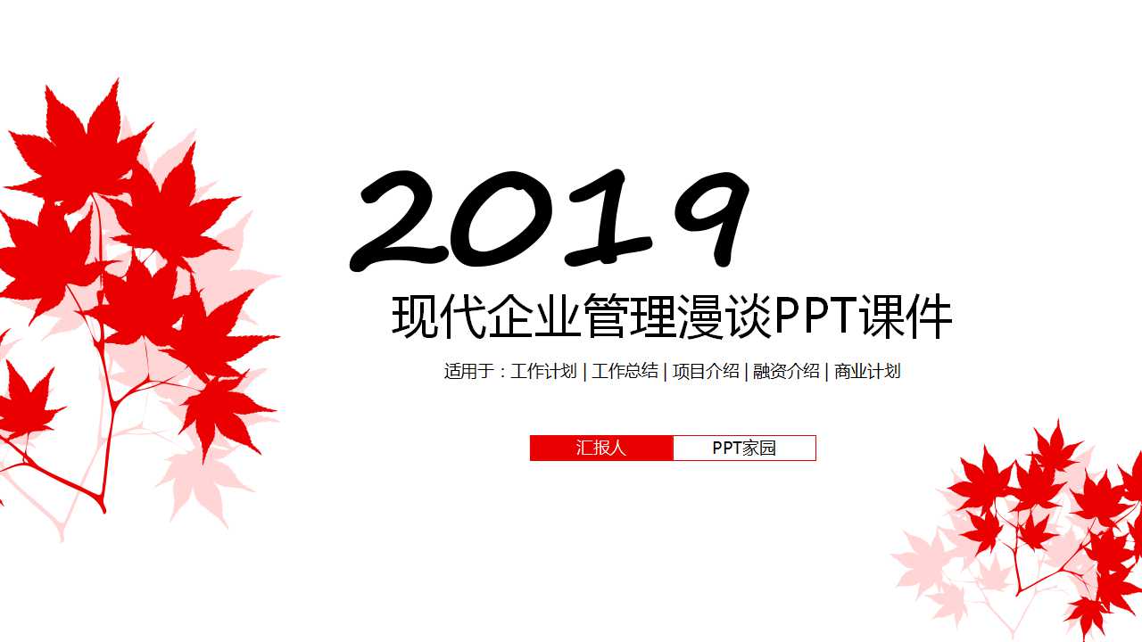 现代企业管理漫谈PPT课件