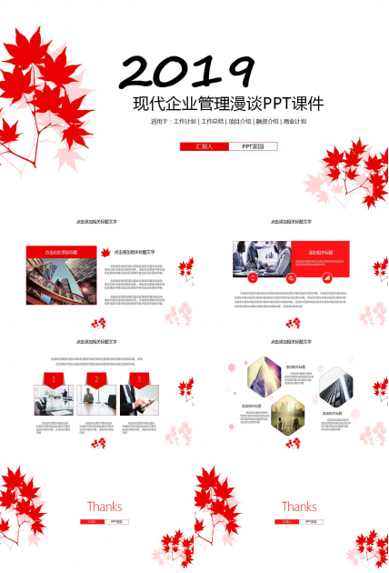 现代企业管理漫谈PPT课件