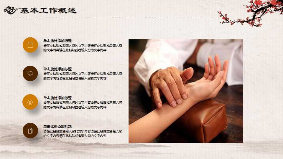 中医基础ppt模板