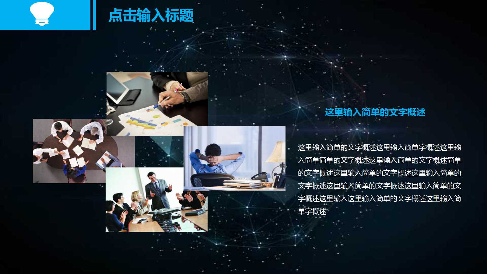 蓝黑条纹表格-金融PPT模板