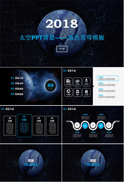 太空PPT背景——黑色苍穹模板