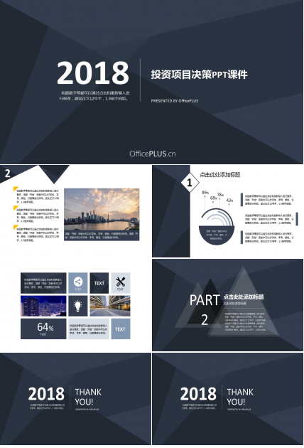 投资项目决策PPT课件二