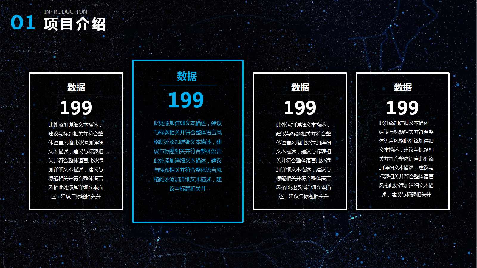 太空PPT背景——黑色苍穹模板