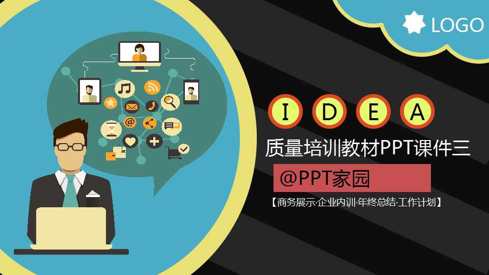 质量培训教材PPT课件三