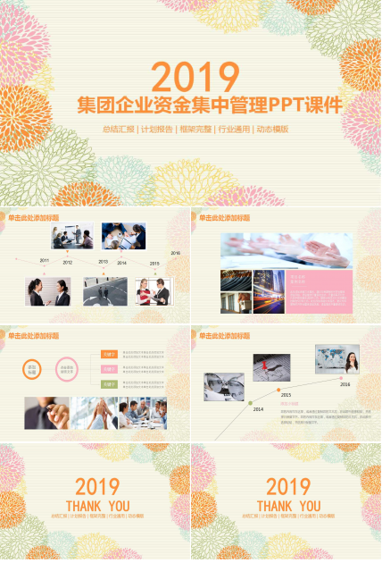 集团企业资金集中管理PPT课件