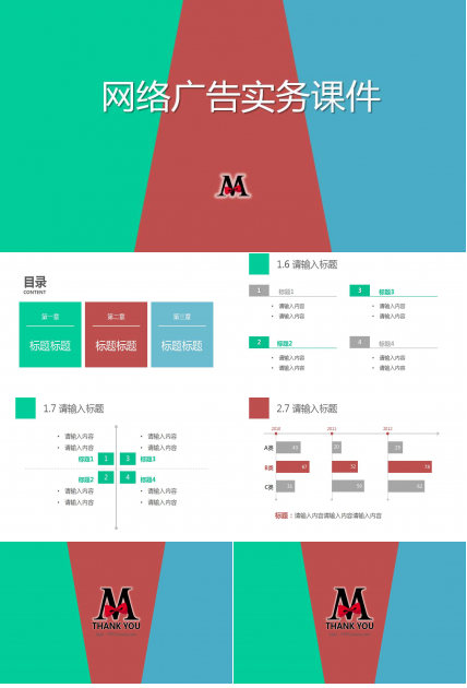 网络广告实务PPT课件