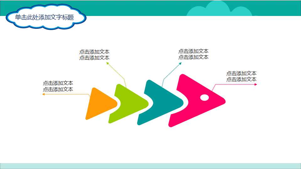 国际儿童节可爱PPT模板