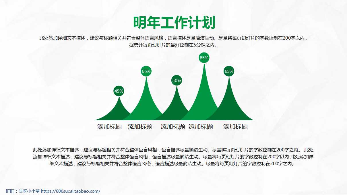 幻灯片模板-白色背景