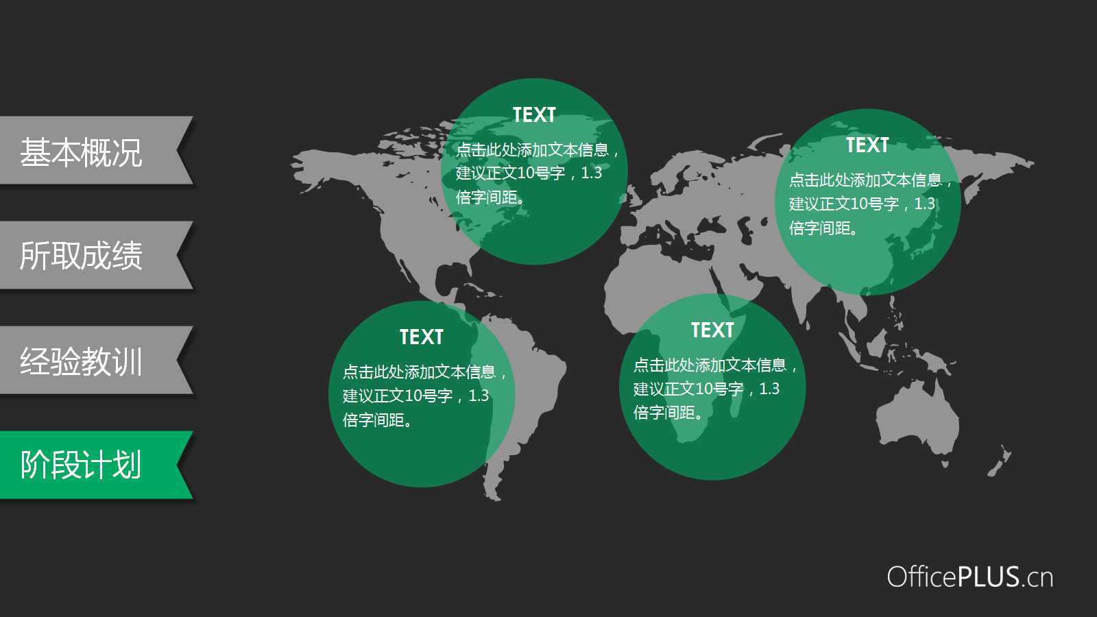 PPT模版-黑色背景