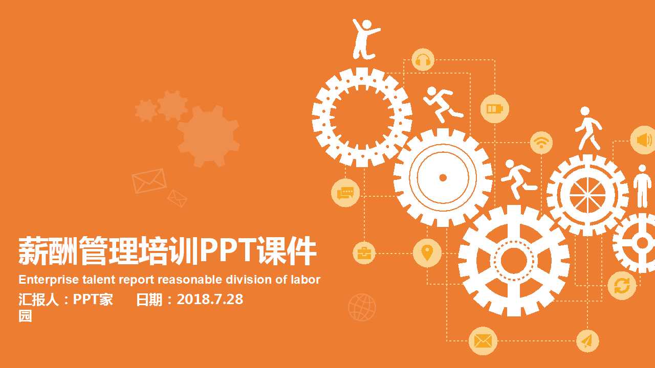 薪酬管理培训PPT课件
