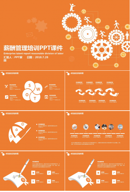 薪酬管理培训PPT课件