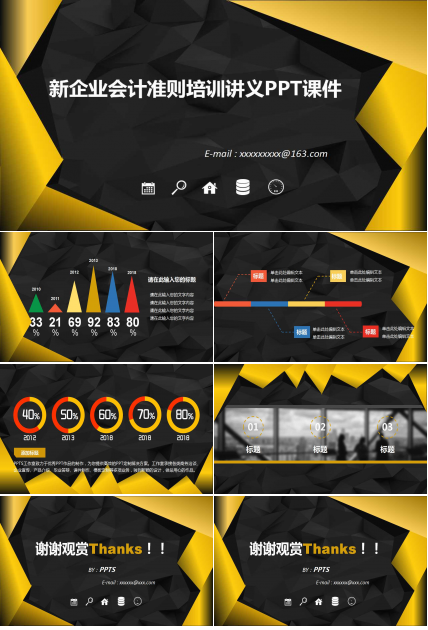 新企业会计准则培训讲义PPT课件