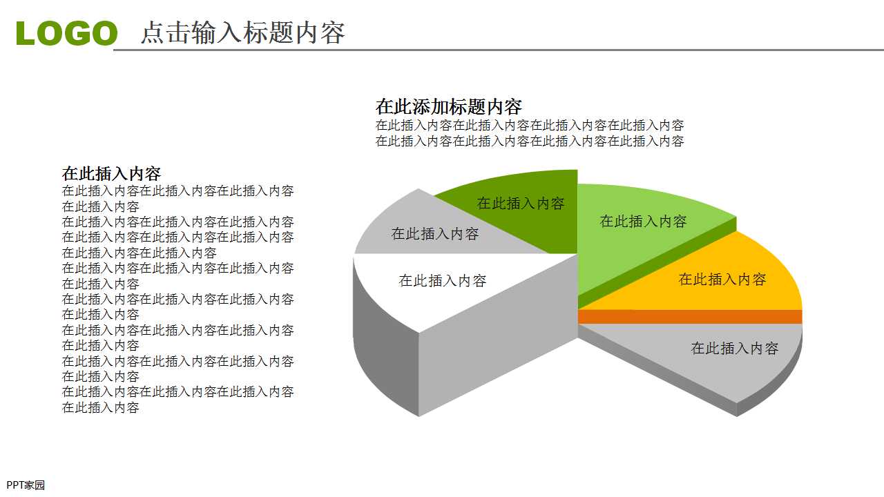 现代商业企业的信息化管理PPT课件