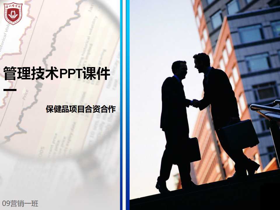 管理技术PPT课件一