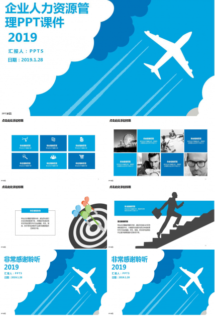 企业人力资源管理PPT课件