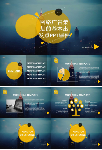 网络广告策划的基本出发点PPT课件