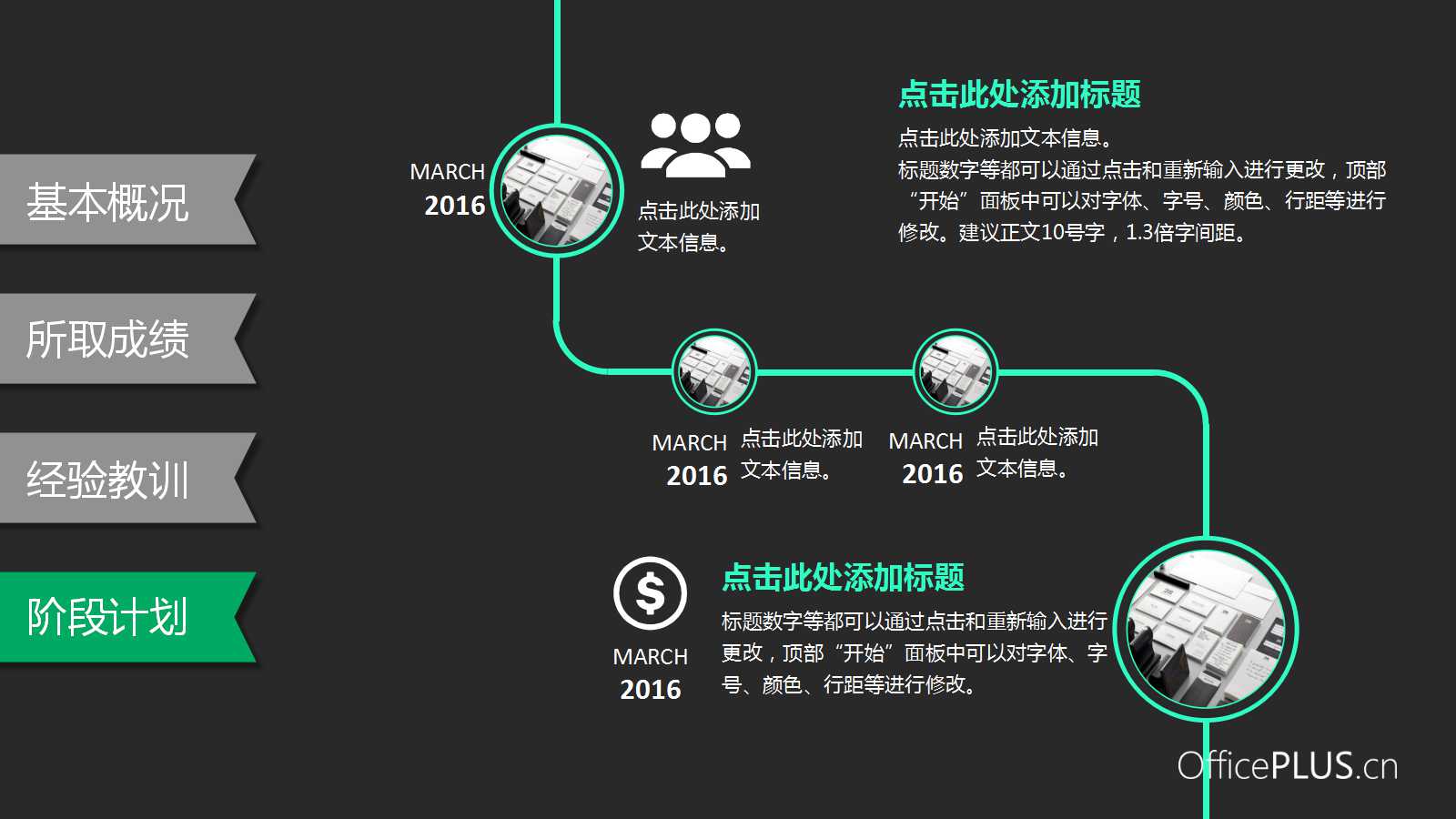 PPT模版-黑色背景