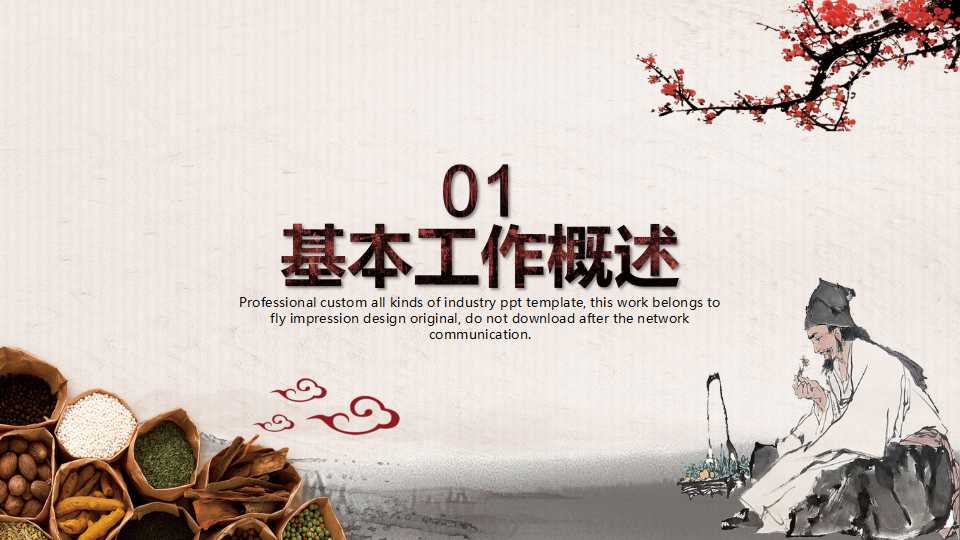 中医基础ppt模板
