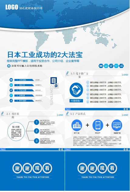 日本工业成功的2大法宝PPT课件