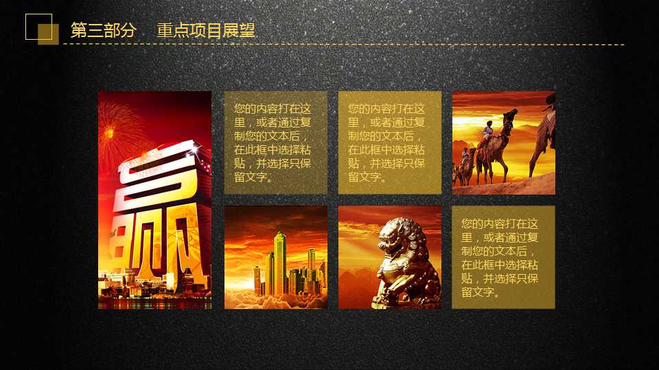 项目管理是企业管理的一项战略决策PPT课件