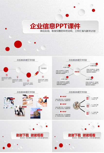 企业信息PPT课件