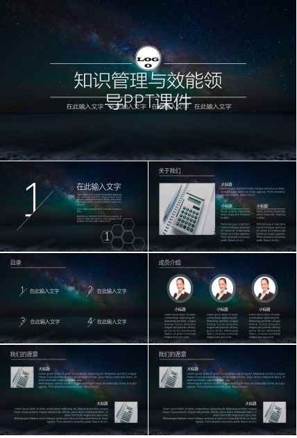 知识管理与效能领导PPT课件