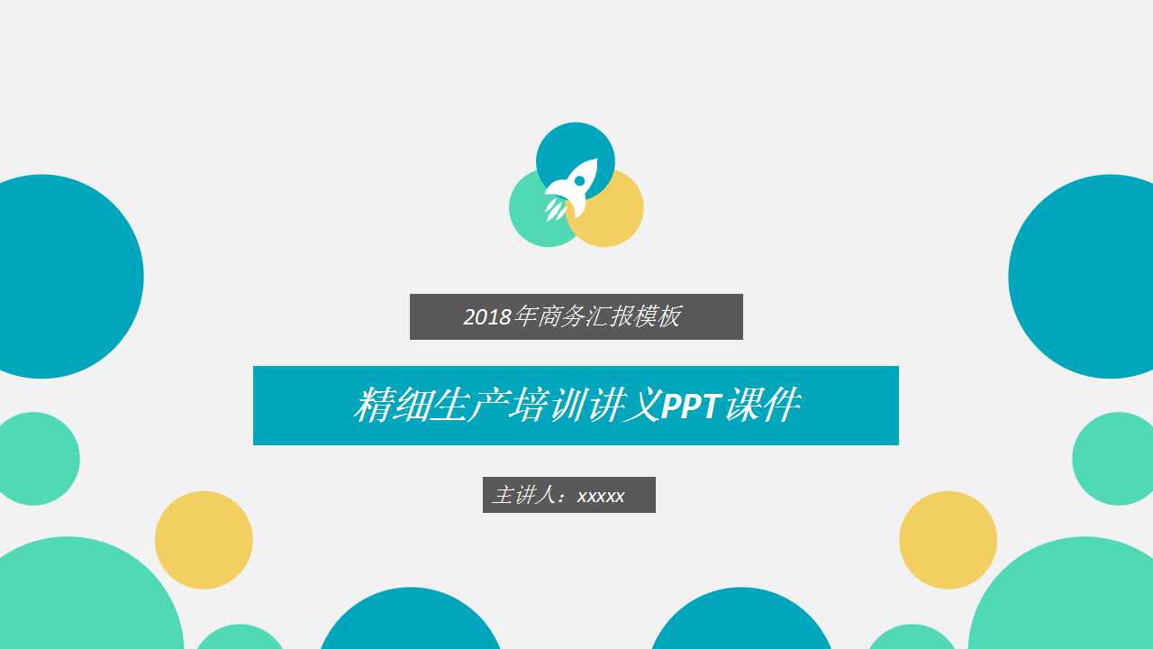 精细生产培训讲义PPT课件