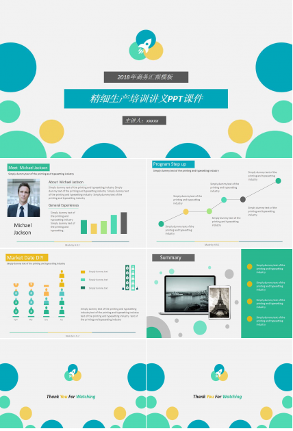 精细生产培训讲义PPT课件