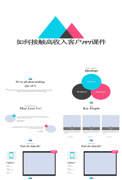 如何接触高收入客户PPT课件