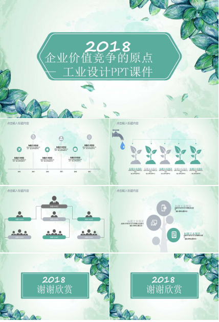 企业价值竞争的原点—工业设计PPT课件