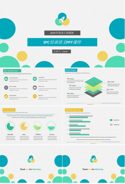 SPC培训讲义PPT课件